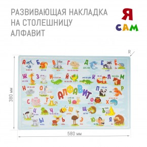 Накладка на столешницу развивающая (Алфавит) в Реже - rezh.mebel-74.com | фото