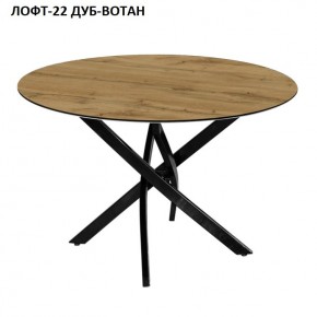 Стол нераздвижной ЛОФТ-22 (круглый D900) в Реже - rezh.mebel-74.com | фото